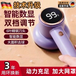 Digital Display Lint Remover, Fabric Shaver, Hair Remover, Lint Remover, Household Clothes Lint Remover Tool