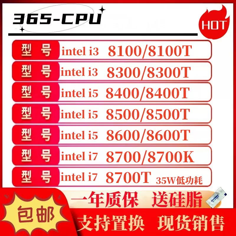 英特尔i5 8400 8500 8600 i3 8100 8300 8700T 8700K 8600K CPU-Taobao