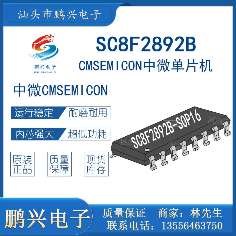 中微SC8F2892B/2982-SOP16 SC8F2890B-SOP8原装CMSEMICON单片机IC-Taobao