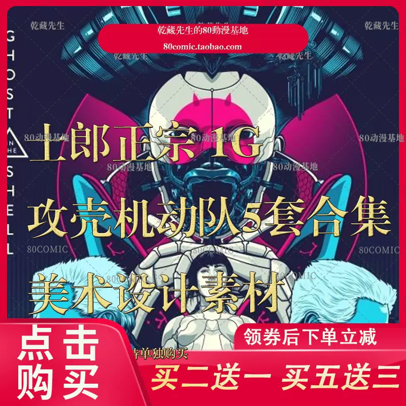 士郎正宗1g 攻殼機動隊5套合集美術設計素材原畫設定電子素材 士郎正宗1g 攻殼機動隊5套合集美術設計素材原畫設定電子素材