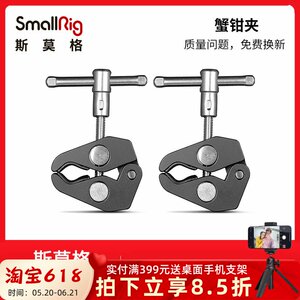 
SmallRig Small Crab Clip Clip Camera Accessories Tube Clip Micro Single Accessories Single Electric Clip Clip Clip 2058