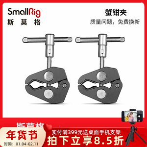 
SmallRig Small Crab Clip Clip Camera Accessories Tube Clip Micro Single Accessories Single Electric Clip Clip Clip 2058