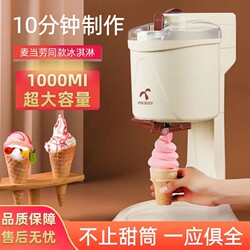 Ice Cream Machine for Home Use, Small Mini Fully Automatic Cone Maker, Ice Cream Maker, LAOSHU Fruit Ice Cream Machine