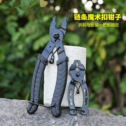 Chain magic buckle pliers Mountain bike chain interceptor Magic buckle removal installation tool chain interceptor