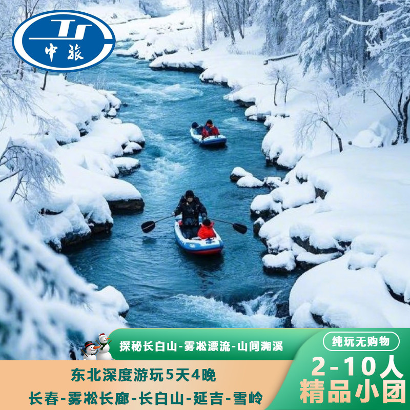 东北长白山旅游延吉吉林长春旅游5天4晚2-10人纯玩团