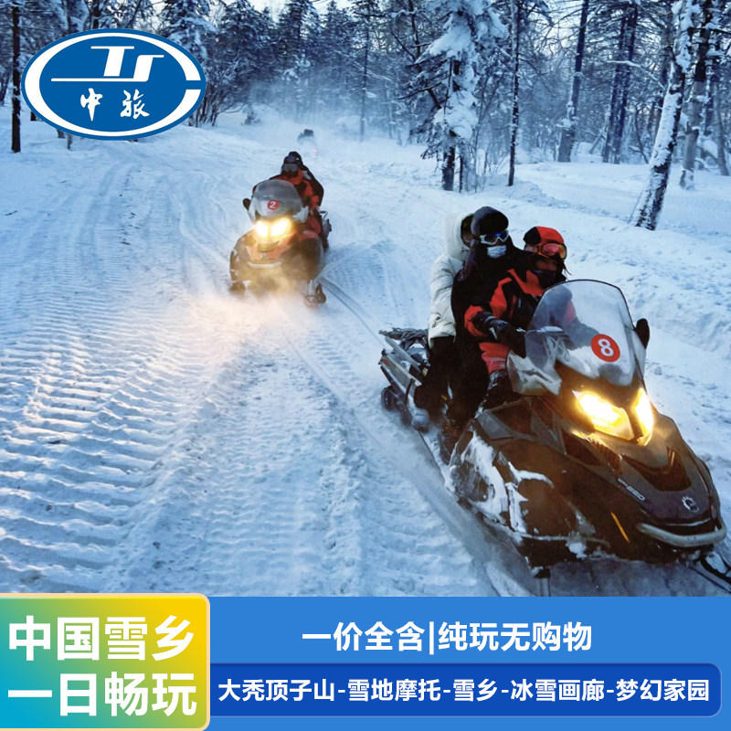 亚布力起止雪乡旅游纯玩1日游0购物0自费纯玩跟团游代订包车游