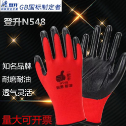 Dengsheng N548 wear-resistant and oil-resistant nitrile rubber gloves