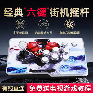 
Joystick handle arcade console hitbox Street Fighter 6 arcade joystick directly connected to TV King of Fighters 14 computer PC Android Xiaobawang game console available