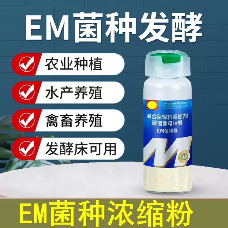 Em菌原種濃縮粉水產養殖em菌枯草芽孢桿菌益生菌魚塘