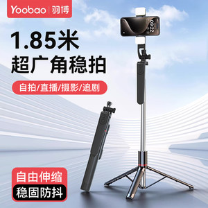 羽博2026新款自拍杆落地三脚架手机拍照通用直播支架自拍神器360旋转手持旅游便携演唱会拍摄vlog架