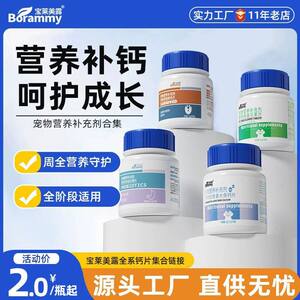 
Baolimelu dog trace elements 180 tablets/bottle cat calcium tablets vitamin tablets health products pet probiotics