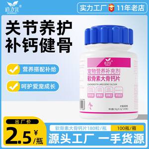 Domestic dogs and pet calcium tablets 180 capsules/bottle puppies supplement calcium and bone cat nutrition products pet health products
