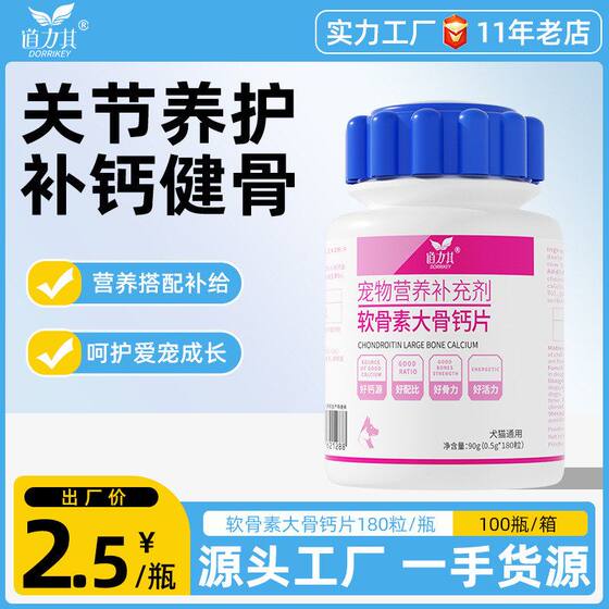 Domestic dogs and pet calcium tablets 180 capsules/bottle puppies supplement calcium and bone cat nutrition products pet health products
