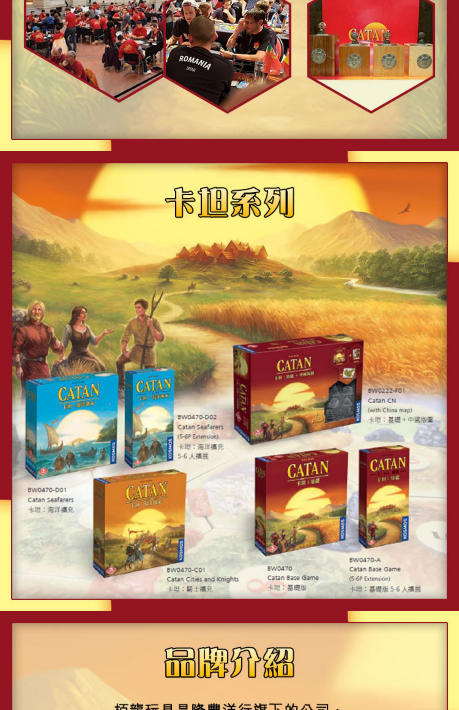 カタン ボードゲーム - 中国語版