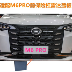 Suitable for Trumpchi Gm6 Pro Front Bumper Central Lower Grille Trim Panel Wind Net Cover Acc Radar Cover