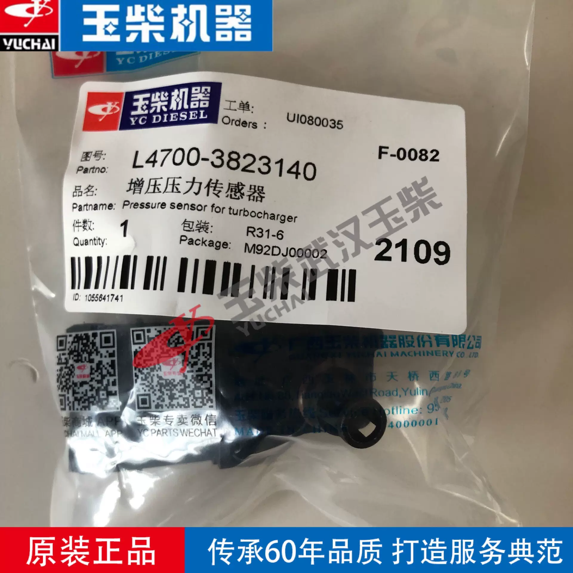 原装玉柴YC4110电喷发动机L4700-3823140进气增压压力传感器6108-Taobao