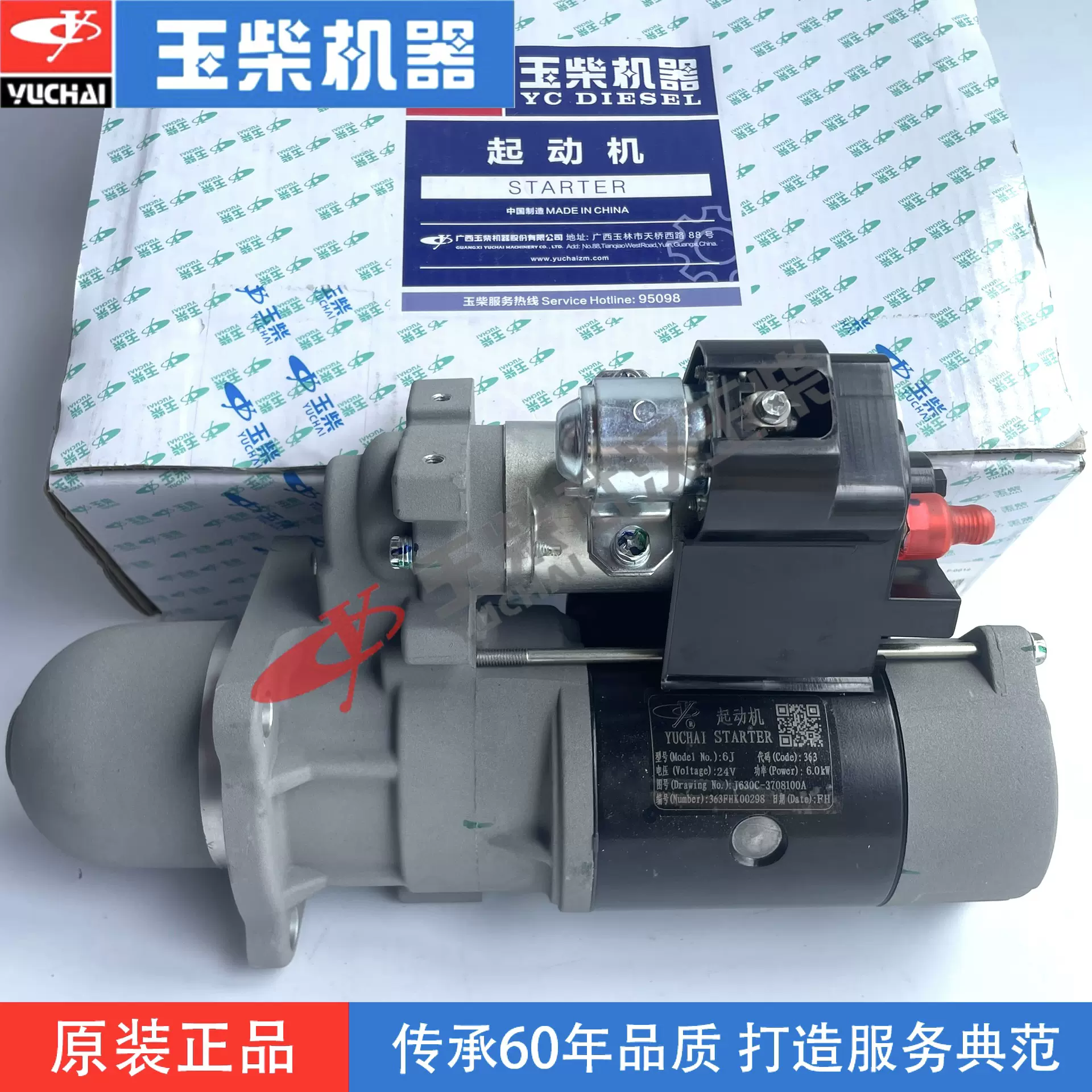 玉柴6108发动机J630C-3708100A原装起动机船发电机组启动马达11齿