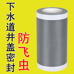 Sewer Manhole Cover Sealing Anti-Insect Screen Net Sticker Bathroom Hair Filter Screen Window Hole Repair Patch