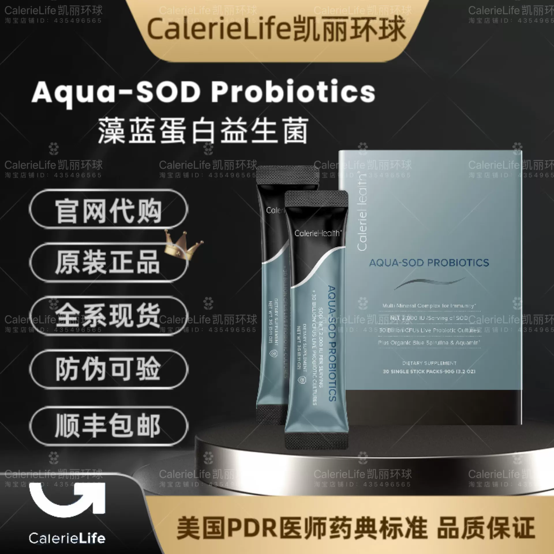 CalerieHealth®SOD藻ブルー乳酸菌