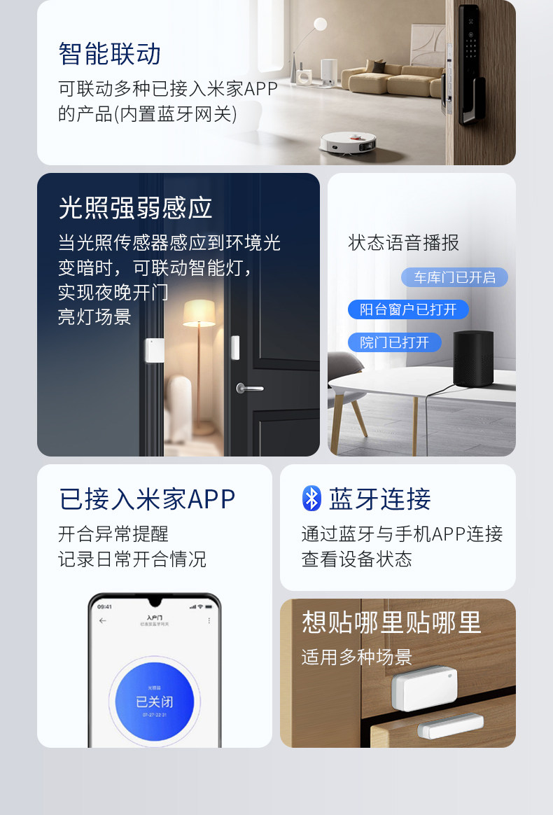 米家门窗门磁传感器联动全屋智能安防报警器
