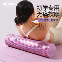 Solid Foam Roller for Beginners, Muscle Relaxation, Slimming Legs, Back Massage Roller, Professional Roller, Micro-Floating Point Yoga Column