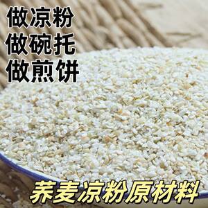 
Northern Shaanxi buckwheat grits, new buckwheat, precious nuts, hazelnuts, red flower buckwheat, jelly bowl, pancake ingredients, hazelnuts