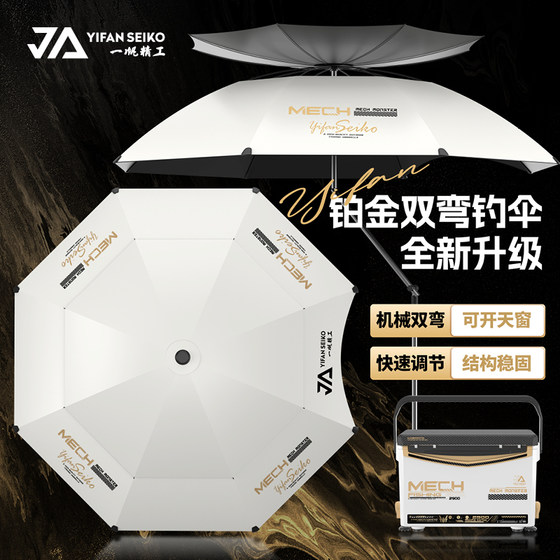 
Yifan Seiko's new 2.4-meter fishing parasol crutches double-bent robotic arms multi-directional adjustment rain-proof umbrella