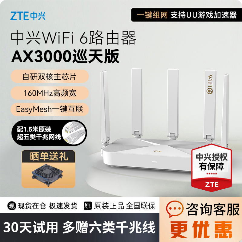 ZTE ZTE  AX3000 XANTIAN SUNNY 5400PRO+   WIFI6 ⰡƮ   2.5G-