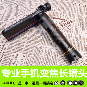 
Portrait blurry long-distance shooting fishing live broadcast High-end professional mobile phone zoom long lens 15X36 times three-adjustment