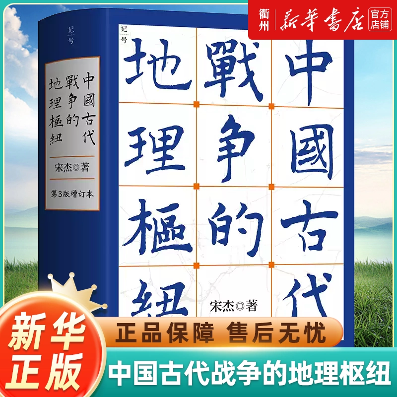 中国語の軍事関連本3冊　中国将帥名録兵家必争の地　古代中国軍事地理要覧 中国語の軍事関連本3冊 中国将帥名録兵家必争の地 古代中国軍事