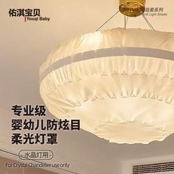 Youqi Crystal Lamp Soft Light Cover Infant Anti-Glare Light-Blocking Ceiling Lamp Light-Blocking Film Bedroom Night Light Bulb