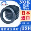 Con dấu dầu thủy lực đa năng NOK nhập khẩu Nhật Bản USH-136/140/145/150/155/160/165NBR phớt chắn dầu thủy lực