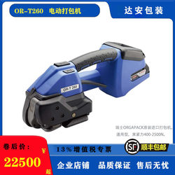 Orgapack Imported Portable Electric Strapping Machine Ort450 Plastic Steel Belt Fully Automatic One-Touch Strapping with Free Shipping