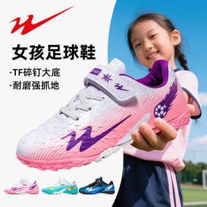 Double Star Children's Football Shoes Women's TF Broken Nail Girls Primary School Students' Professional Competition Training Shoes for Girls and Children