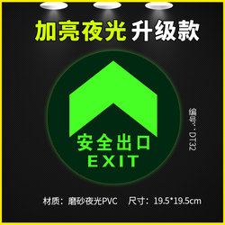 Luminous Safety Exit Sign Round Arrow Floor Sticker Fluorescent Warning Sign Self-Luminous Wall Sticker Fire Inspection Safety Emergency Evacuation Exit Sign Floor Channel Exit Sticker
