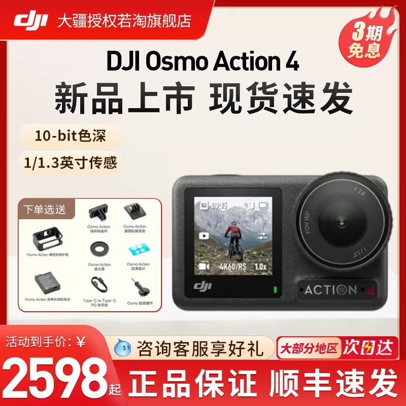 【新品下单秒发】大疆 DJI Osmo Action 4 运动相机 骑行手持vlog录像神器智能摄像高清4K防抖防水骑行滑雪-Taobao