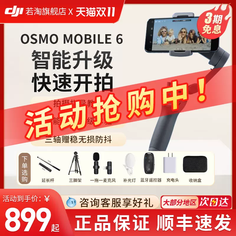 【下单赠礼】大疆 DJI Osmo Mobile 6 OM6手持云台稳定器 三轴增稳智跟随能跟拍拍摄神器 大疆官方授权旗舰店-Taobao