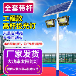 Solar Square Lighting Street Lamp 6m High Pole Outdoor Waterproof Super Bright High-Power Led Basketball Court Floodlight
