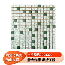Ceramic Mosaic Hong Kong-Style Tea Restaurant Retro Mosaic Balcony Entrance Paper Stone Large Tile Ice Room