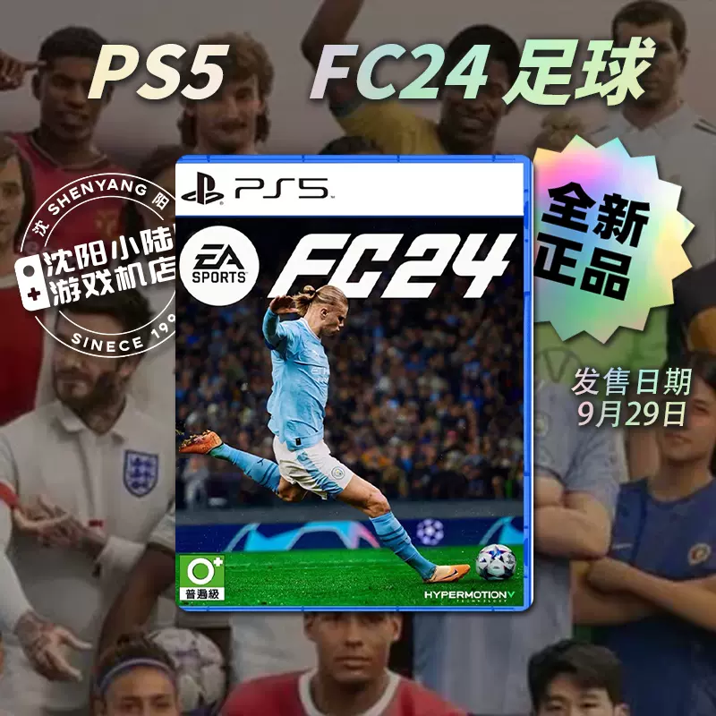 现货即发PS5全新游戏EA SPORTS FC 24 新FIFA 2024 足球中文-Taobao