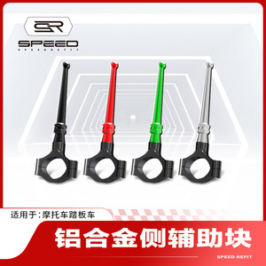 
Suitable for Shengshi 350D/M 350E 368G modified side support auxiliary kick bracket lengthened extension rod accessories