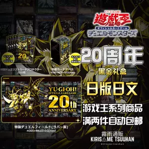 20週年遊戲王禮盒- Top 100件20週年遊戲王禮盒- 2024年4月更新- Taobao