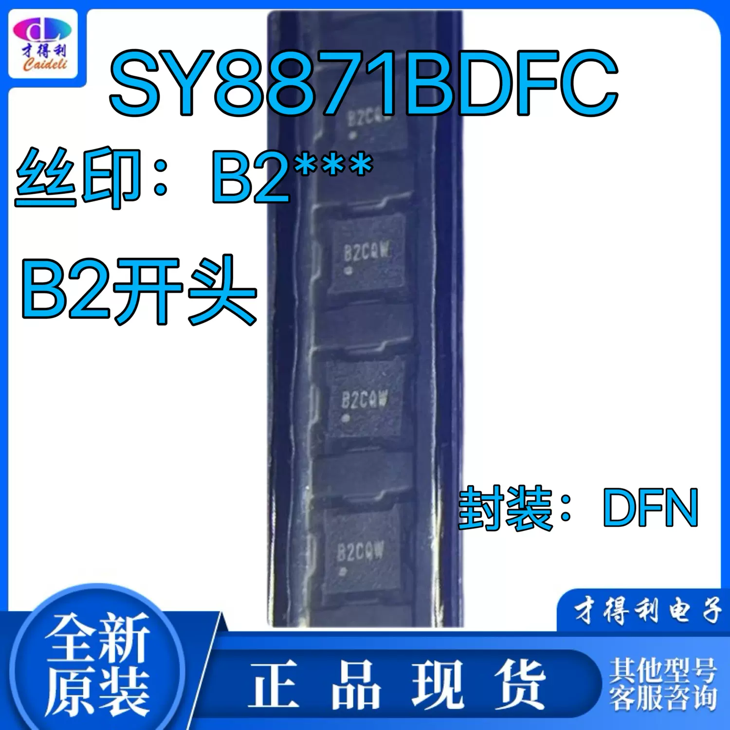 全新原装SY8871BDFC 丝印B2 B2*** 封装DFN 同步降压稳压器芯片