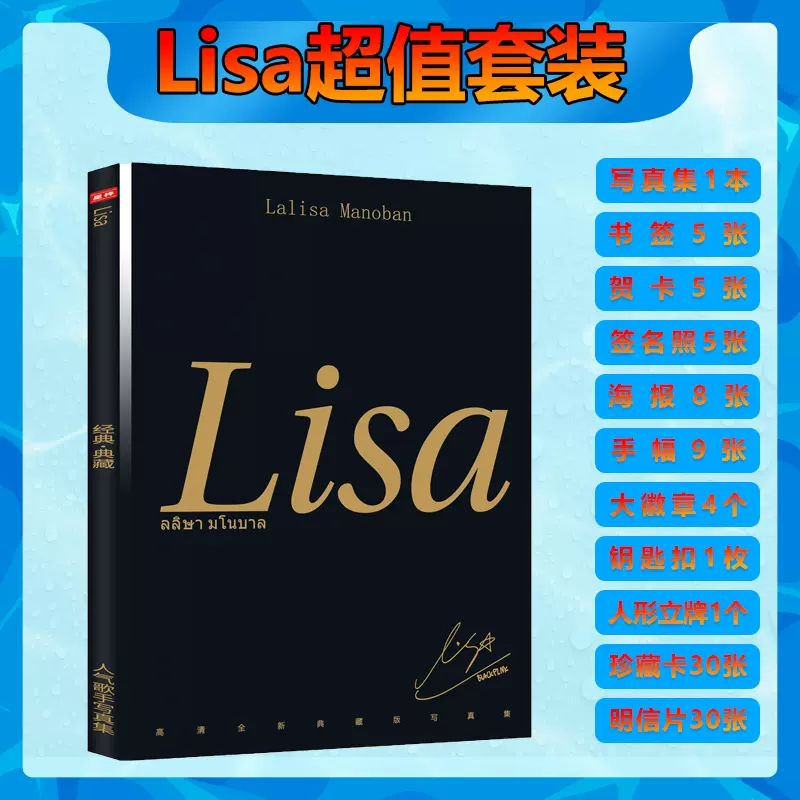 Lisa写真集blackpink专辑周边签名海报明信片钥匙扣立牌应援礼盒