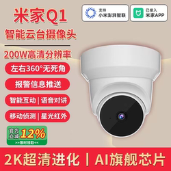 Suitable for Mi Home App Camera Monitoring Smart Wireless Wifi Photography 360 ° Home Indoor High-Definition Remote Monitoring