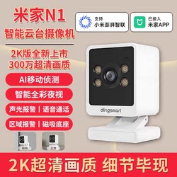 Suitable for Mijia Smart High-Definition Camera, Home Mobile Phone Remote Intercom, Magnetic Wireless Wifi Monitoring and Photography