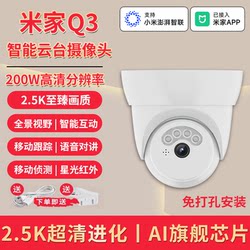 Suitable for Mijia App Camera Monitoring, Smart Wireless Wifi Photography, 360-Degree Indoor Home Use, High-Definition Remote