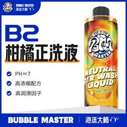 Bubble Master-B2 Car-Specific Neutral Cleaning Liquid Car Wash Liquid Water Wax Pa Pot High Foam Cleaning Agent