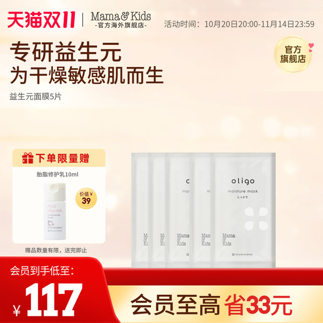 
MamaKids Prebiotic Soothing Moisturizing Mask Moisturizing Skin Care Sensitive Skin 17ml*5 Tablets during Pregnancy