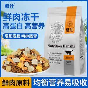
Hanshi cat food for adult cats and kittens to gain weight, freeze-dried main food, full-price cat food, affordable package 5*0.5kg10*0.5kg20*0.5kg